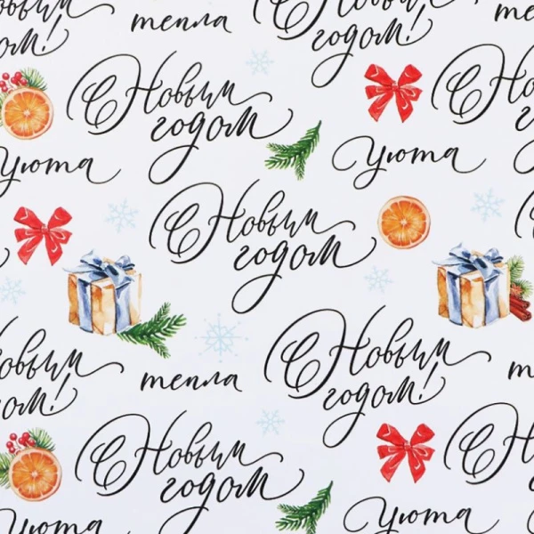 Бумага упаковочная новогодняя крафт 70*100см Новогоднее настроение (10)