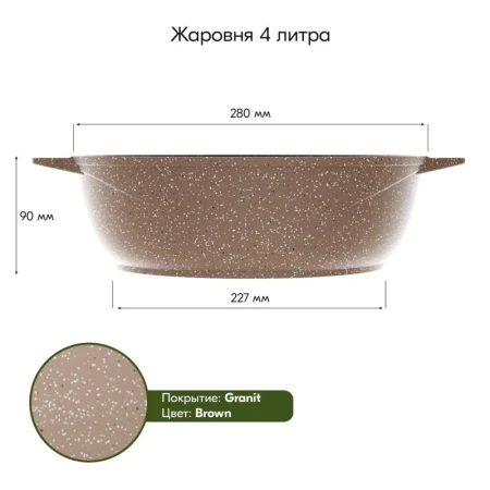 Жаровня 4л алюминий АП ГРАНИТ BROWN (7)