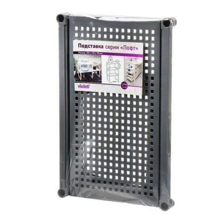 Подставка 30*19,5*17см пластик ЛОФТ серая на пластиковых ножках (16)