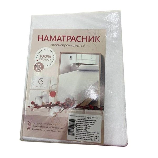 Наматрасник 180*200см водонепроницаемый с резинками по углам (махра, 100% хлопок) в сум. (5)