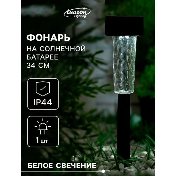 Светильник садовый на солнечной батарее пластик 34*5см Трапеция 1LED белый свет (24)