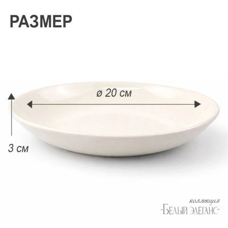 Тарелка мелкая 20см фарфор БЕЛЫЙ ЭЛЕГАНС 55 JC-8188 (12/72)
