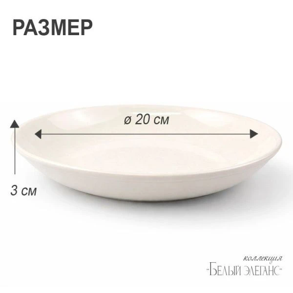 Тарелка мелкая 20см фарфор БЕЛЫЙ ЭЛЕГАНС 55 JC-8188 (12/72)