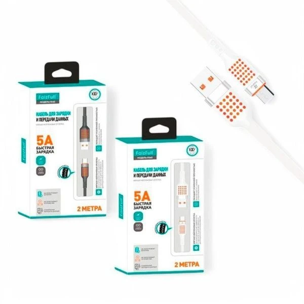 Кабель FaizFull FR40 USB-lightning 2M 5А (50)