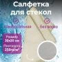 Салфетка для уборки 30*30см микрофибра Tidy 250г