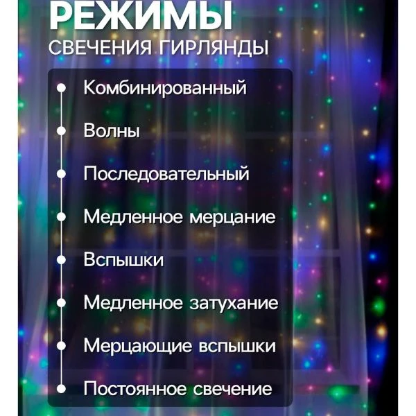 Гирлянда светодиодная Занавес Роса 2,8*3м USB, крючки, пульт, мульти свет