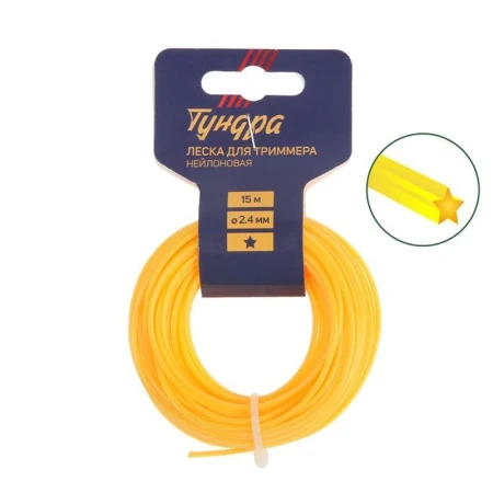 Леска для триммера нейлон 15м, d 2,4мм звезда ТУНДРА (10)