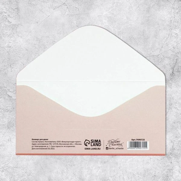 Конверт для денег бумага 16,5*8см На маленькие и большие радости (10) Конверт для денег бумага 16,5*8см На маленькие и большие радости (10)