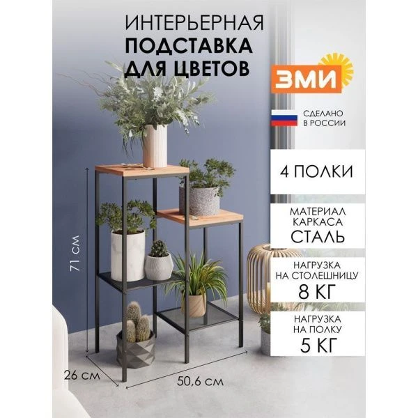Подставка для цветов 50,6*70,6см металл ПАРМА 24Л черная (1)