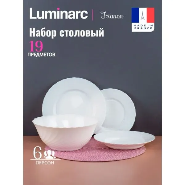 Столовый набор 19пр стеклокерамика ТРИАНОН 00144 N5023