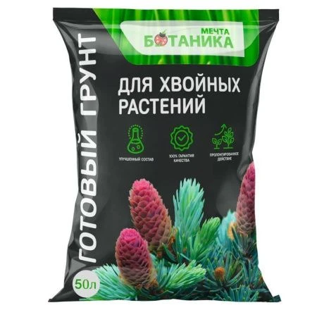 Грунт для хвойных растений 50л Мечта ботаника Премиум (1)