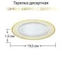 Столовый набор 19пр фарфор ИМПЕРИЯ(ФРФ) п/у MFK07826 (2)