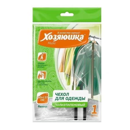 Чехол для одежды 60*137см ХОЗЯЮШКА Мила полиэтиленовый на молнии (50)