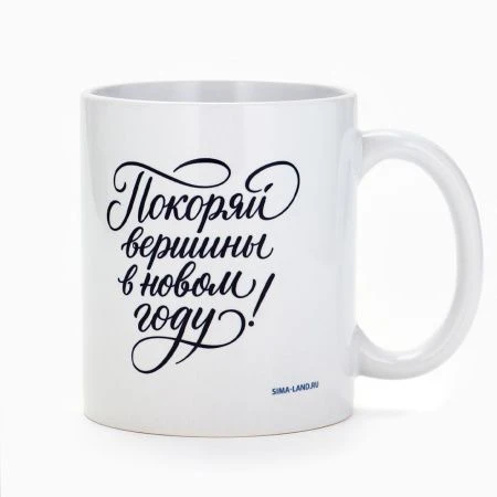 Кружка 320мл керамика Покоритель вершин (16)