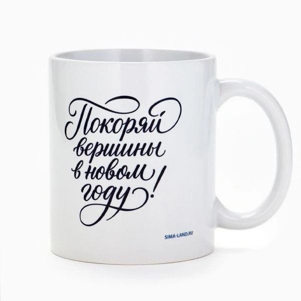Кружка 320мл керамика Покоритель вершин (16)
