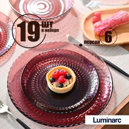 Столовый набор 19пр стекло ИДИЛЛИЯ ЛИЛАК (1)