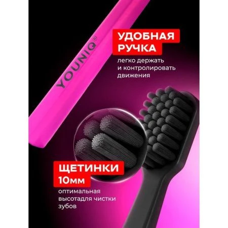 Зубная щетка средняя YOUNIQ (черный+розовый) (12) IT-0876