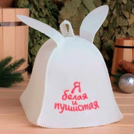 Шапка банная Я белая и пушистая