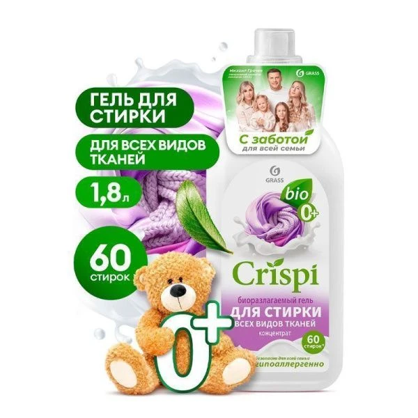 Гель-концентрат для стирки всех видов тканей 1,8л CRISPI (6)