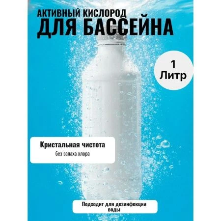 Средство для очистки и обеззараживания NeverGreen Активный кислород 1л NG-175  (12)