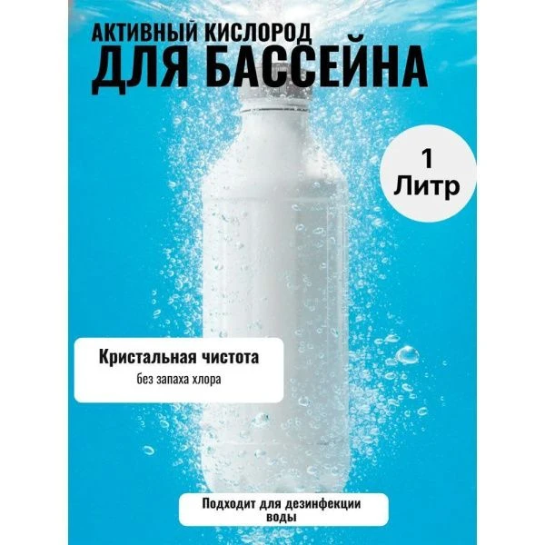 Средство для очистки и обеззараживания NeverGreen Активный кислород 1л NG-175  (12)