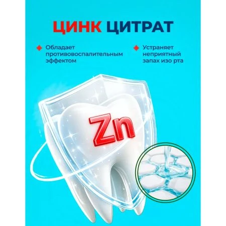 Ополаскиватель для полости рта YOUNIQ® Комплексная защита, 250 мл 145111