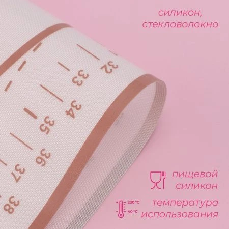 Коврик кулинарный силикон армированный 46*66см с разметкой Ингридиенты белый/кофейный (50)