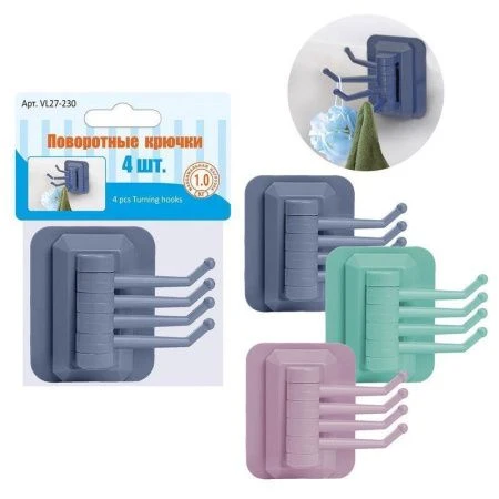 яяяКрючки поворотные 4шт. самоклеящиеся плпстик VL27-230 (12/144)