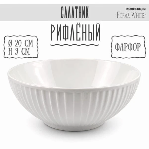 Салатник 1,6л 20*9см фарфор Forma White 8" 747г BW22-15/JC-18229 (3/24)