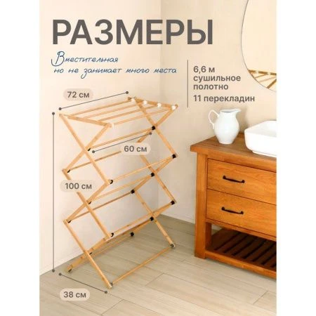 Сушилка для белья напольная складная 73*38*100см бамбук разборная+чехол для хранения (6)