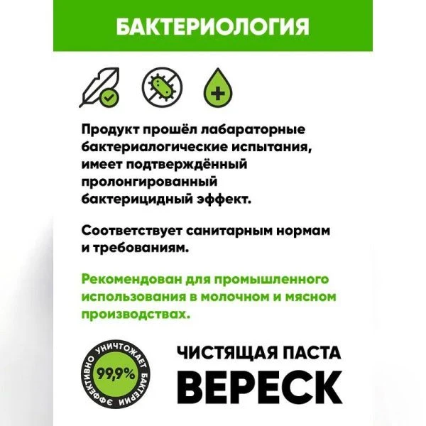 Паста чистящая Вереск с дезинфицирующим эффектом Цитрусовый микс 800г (12)