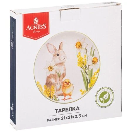 Тарелка мелкая 21*2,5см керамика Sunday десертная (24)