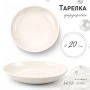 Тарелка мелкая 20см фарфор БЕЛЫЙ ЭЛЕГАНС 55 JC-8188 (12/72)
