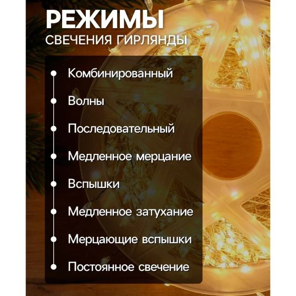 Гирлянда светодиодная Нить Роса 20м, 8 режимов, теплый белый свет