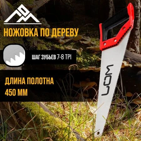 Ножовка по дереву металл 450мм ,7-8 TPI, с рукояткой ЛОМ (1)