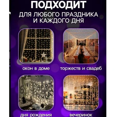 Гирлянда светодиодная Занавес Роса 2,8*3м USB, крючки, пульт, мульти свет