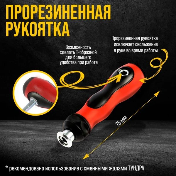 Отвертка-держатель металл, обрезиненная рукоятка, изменяемая длина TUNDRA (1)