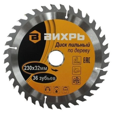Диск пильный по дереву металл 230*32мм, 36 зубьев+кольцо 30/32