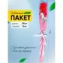 Пакет цветочный Конус полипропилен на 1 розу прозр/роз.туман 15/80см (50/500)