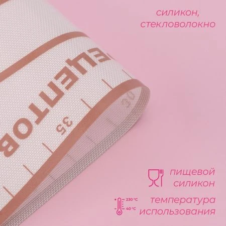 Коврик кулинарный силикон армированный 40*60см с разметкой Пицца белый/кофейный (50)