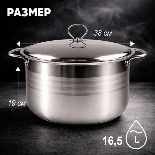 Кастрюля 16,5л 38*19см нерж.сталь с мет.крышкой индукция JC-181