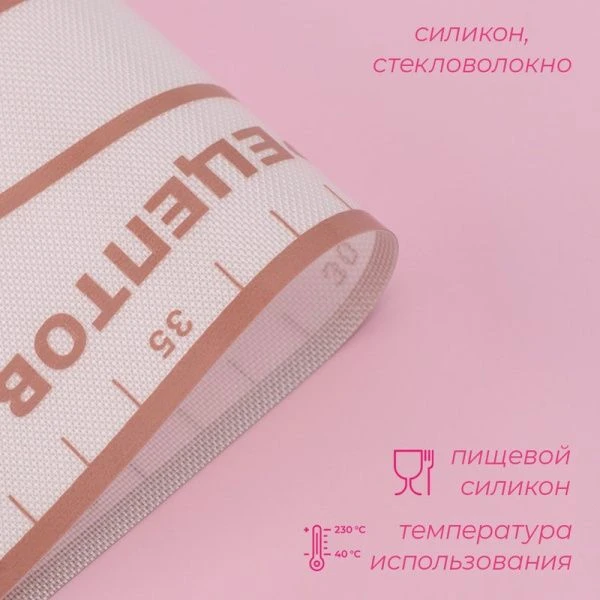 Коврик кулинарный силикон армированный 40*60см с разметкой Пицца белый/кофейный (50)