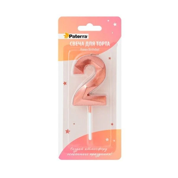 Свеча в торт парафин цифра 2 Happy Birthday! розовое золото (24)