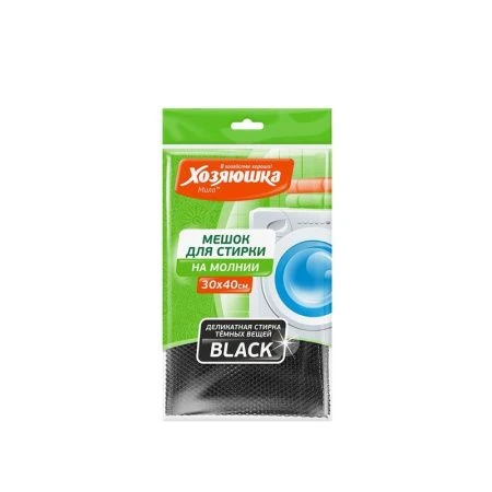 Мешок для стирки белья 30*40см черный ХОЗЯЮШКА Мила (50)