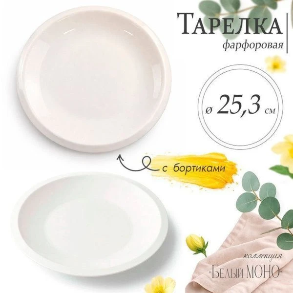 Тарелка мелкая 25см фарфор БЕЛЫЙ МОНО 10" JC-17806 (35)