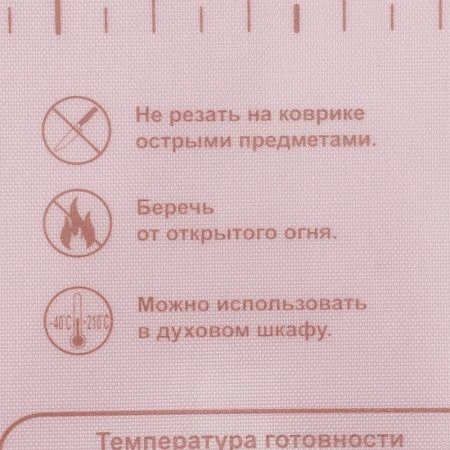 Коврик кулинарный силикон армированный 46*66см с разметкой Ингридиенты белый/кофейный (50)