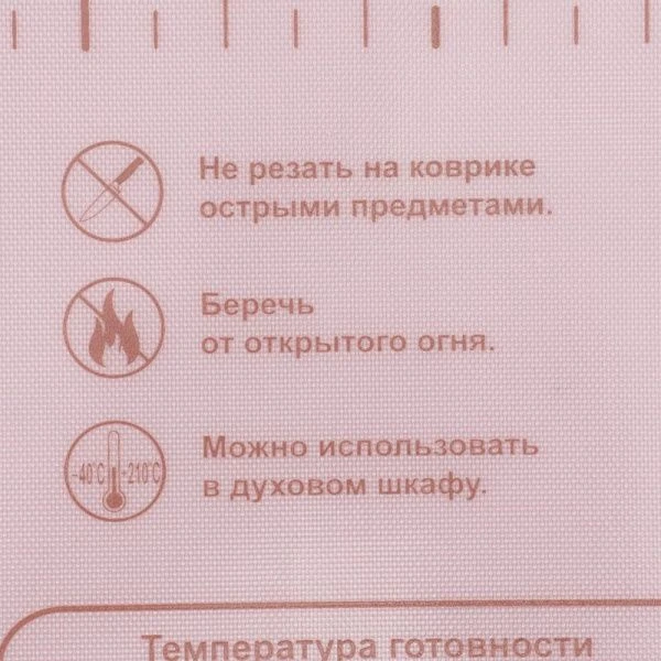 Коврик кулинарный силикон армированный 46*66см с разметкой Ингридиенты белый/кофейный (50)
