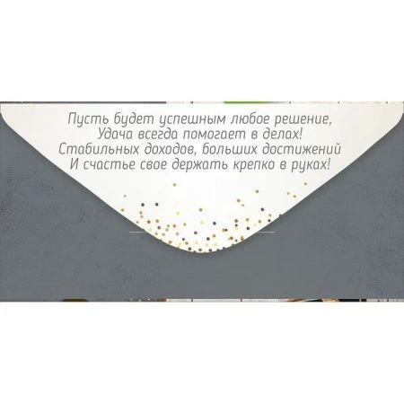 Конверт для денег 16,8*8,4см С Днем рождения! (10)