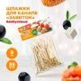 Шпажки для канапе 9см 35шт бамбук ЗАВИТОК PATERRA (100)