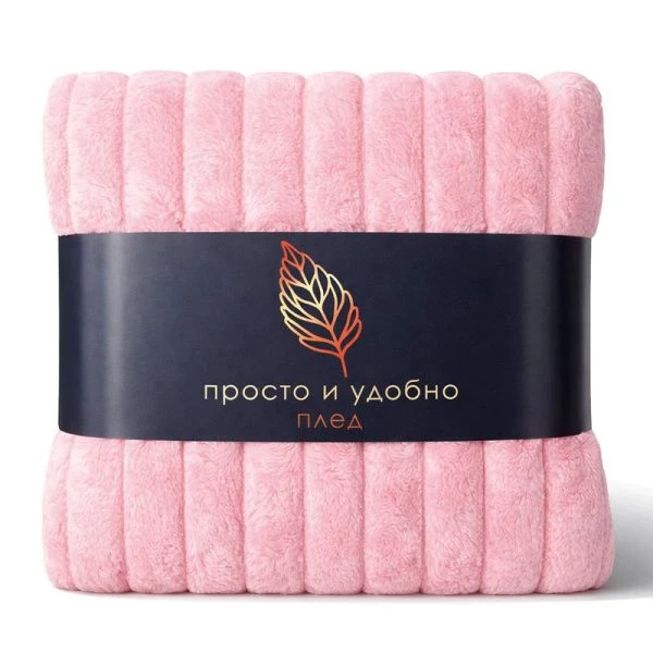 Плед 150*200см велсофт 300GSM полоска 2,5мм розовая пудра JC-17902 (12)